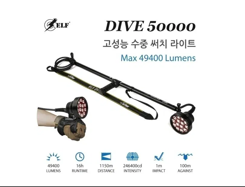 ELF DIVE 50000 써치라이트 (사전예약)