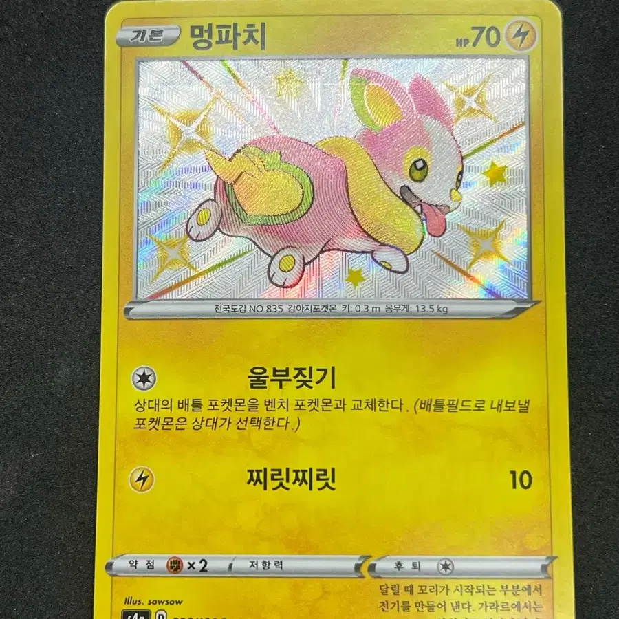 포켓몬카드 멍파치 S 이로치 판매합니다