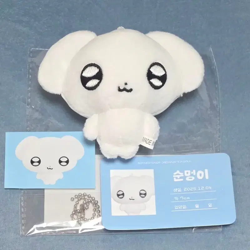 보이넥스트도어 보넥도 명재현 인형 순멍이