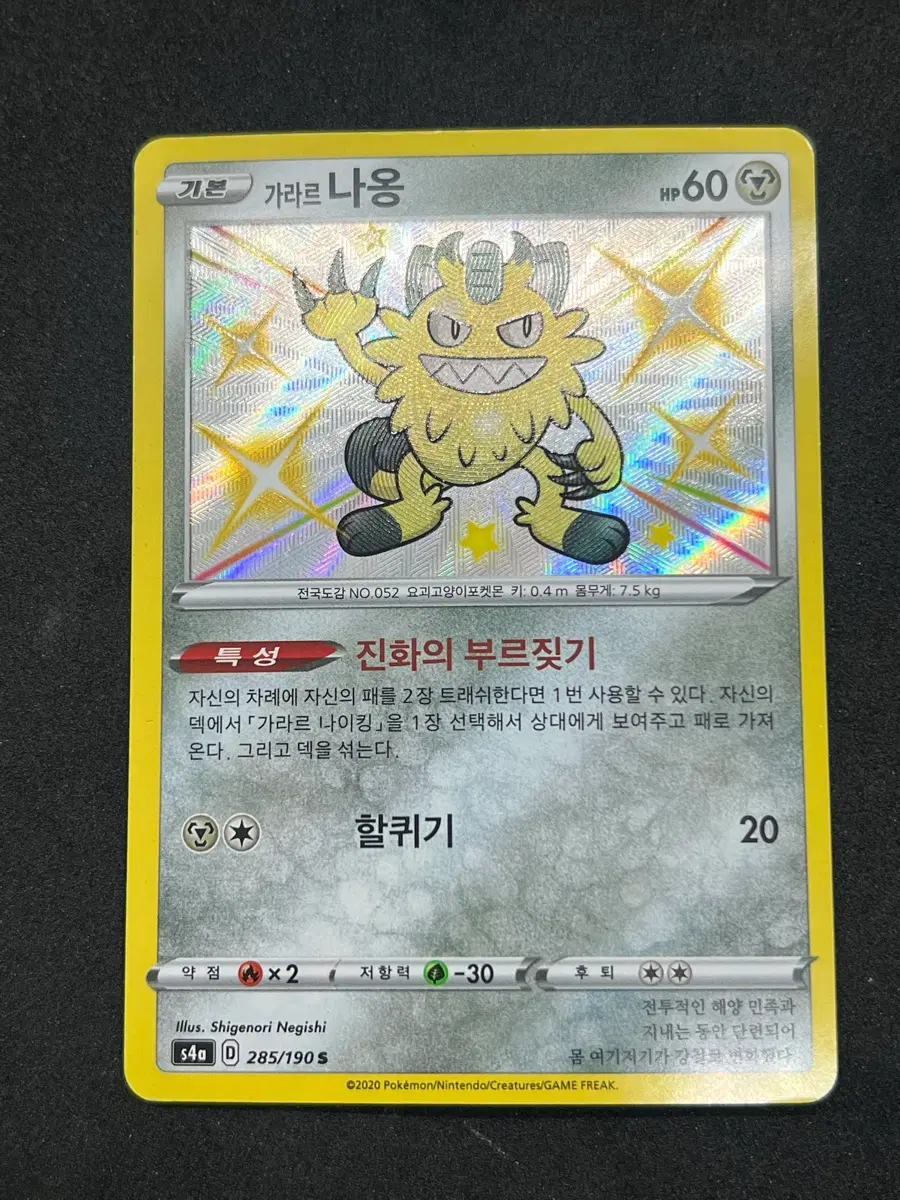 포켓몬칻 가라르나옹 S 이로치 판매합니다