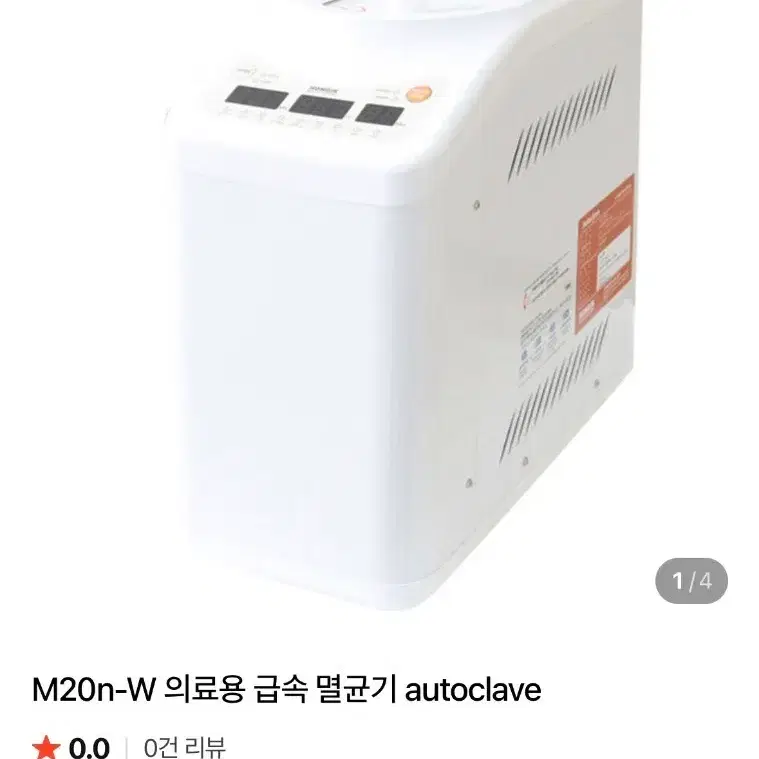 홍익메디칼 멸균기 팔아요