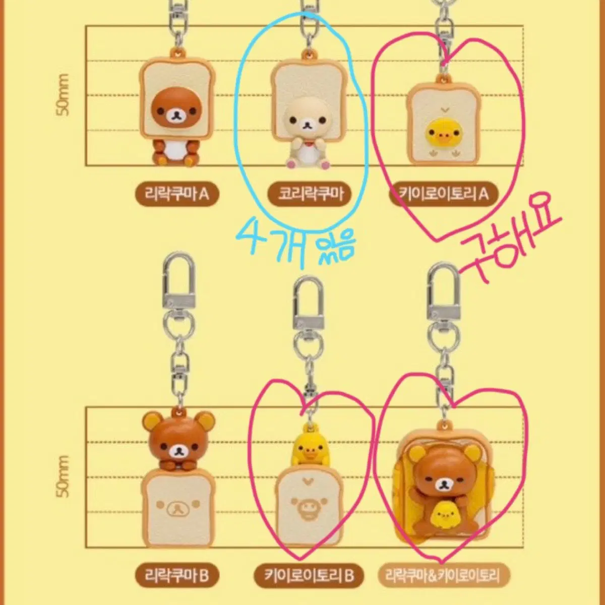 판매, 교환) cgv 코리락쿠마 A, 키이로이토리 리락쿠마 버전 키링