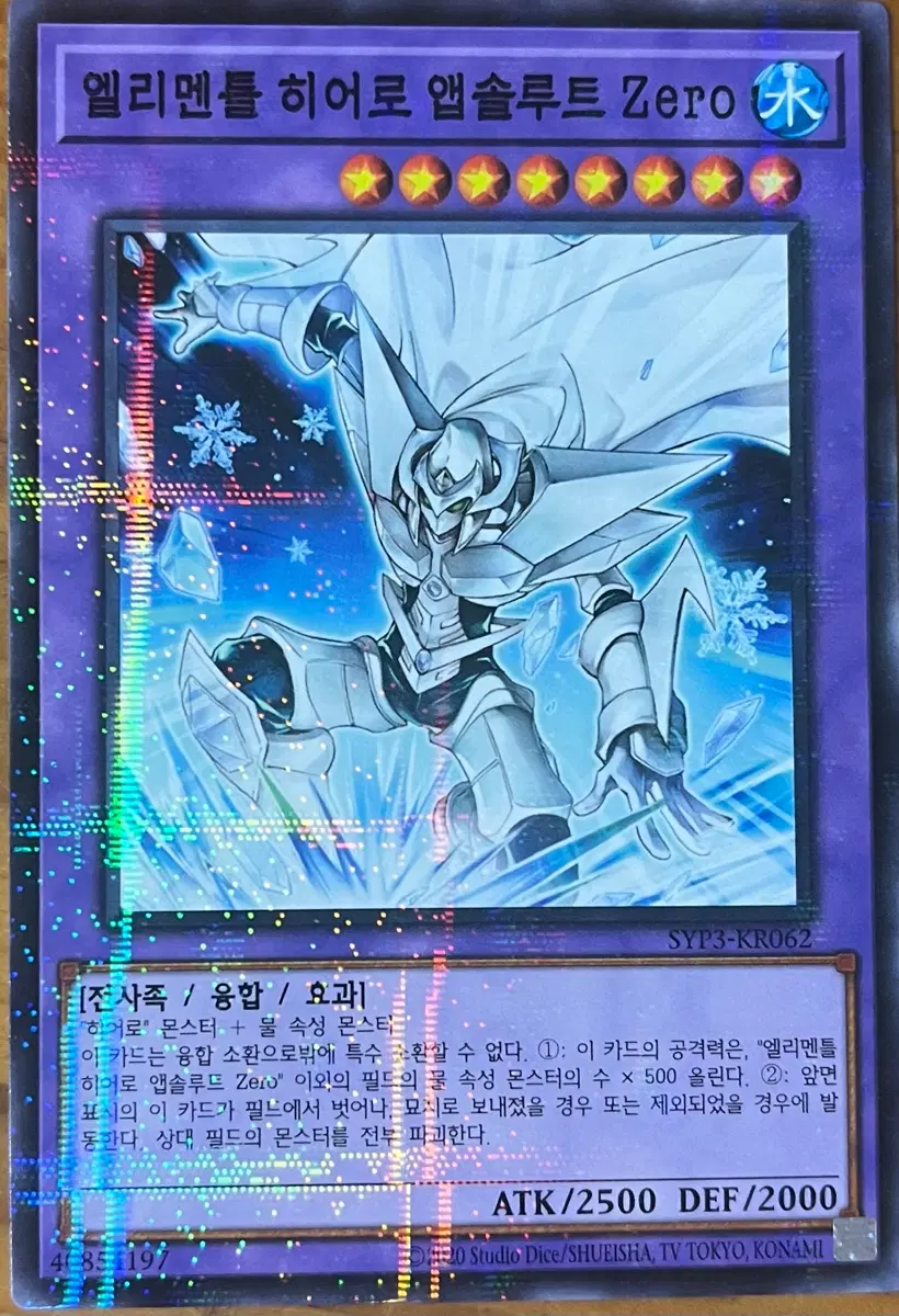 엘리멘틀 히어로 앱솔루트 Zero(SYP3-KR062) P