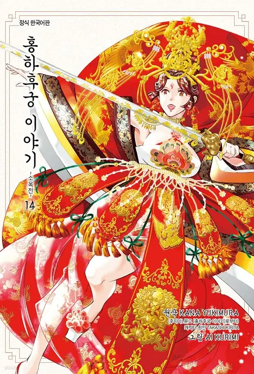 홍하후궁 이야기 1-14 완결 11-14권은 개봉이 안된책