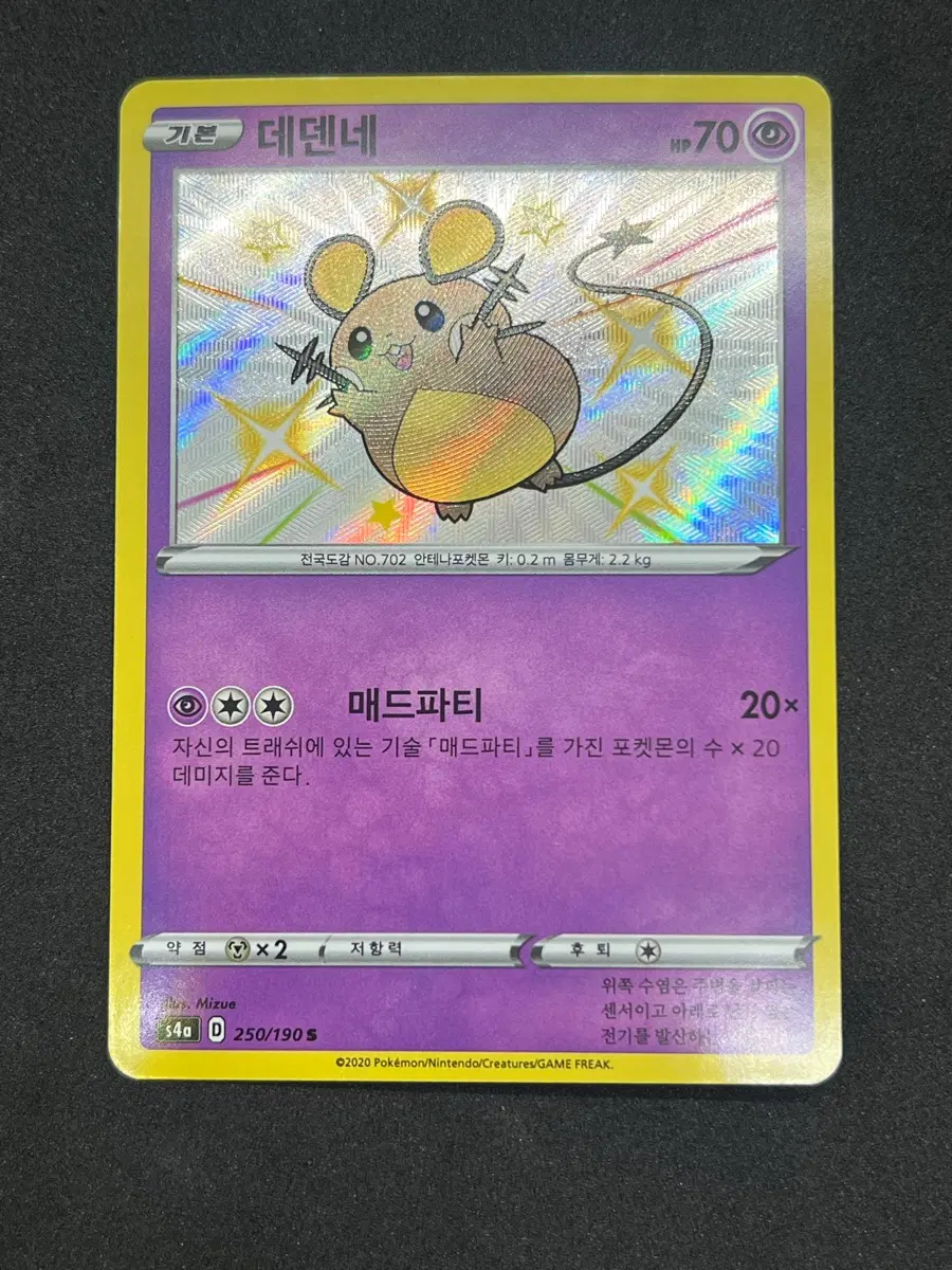 포켓몬카드 데덴네 S 이로치 판매합니다