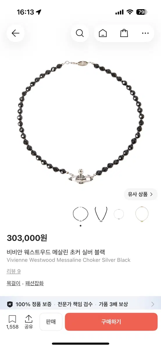 비비안 웨스트우드 메살린 초커 실버 블랙