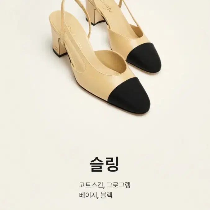 샤넬 구두 슬링백 베이지 블랙 검베 37사이즈