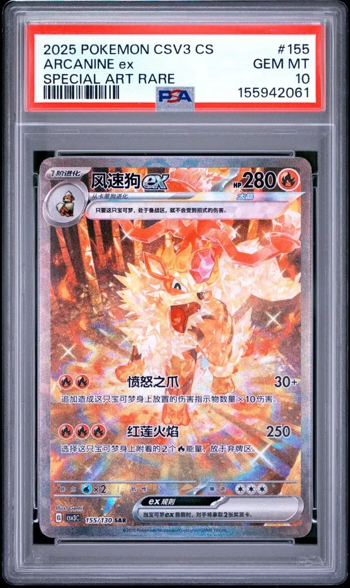 포켓몬카드 윈디 중판 한정일러 psa10
