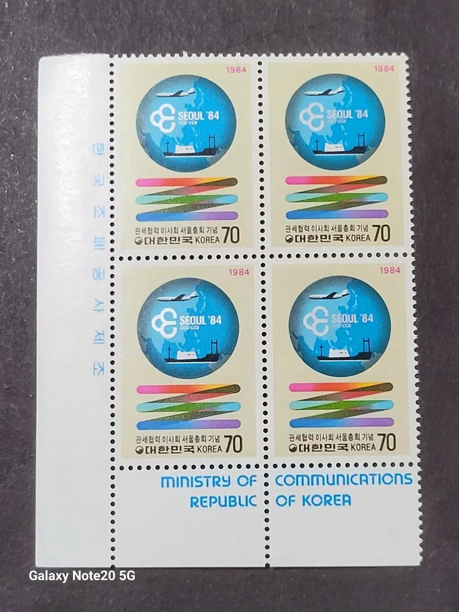 1984년 관세협회이사회서울총회기념 우표 명판
