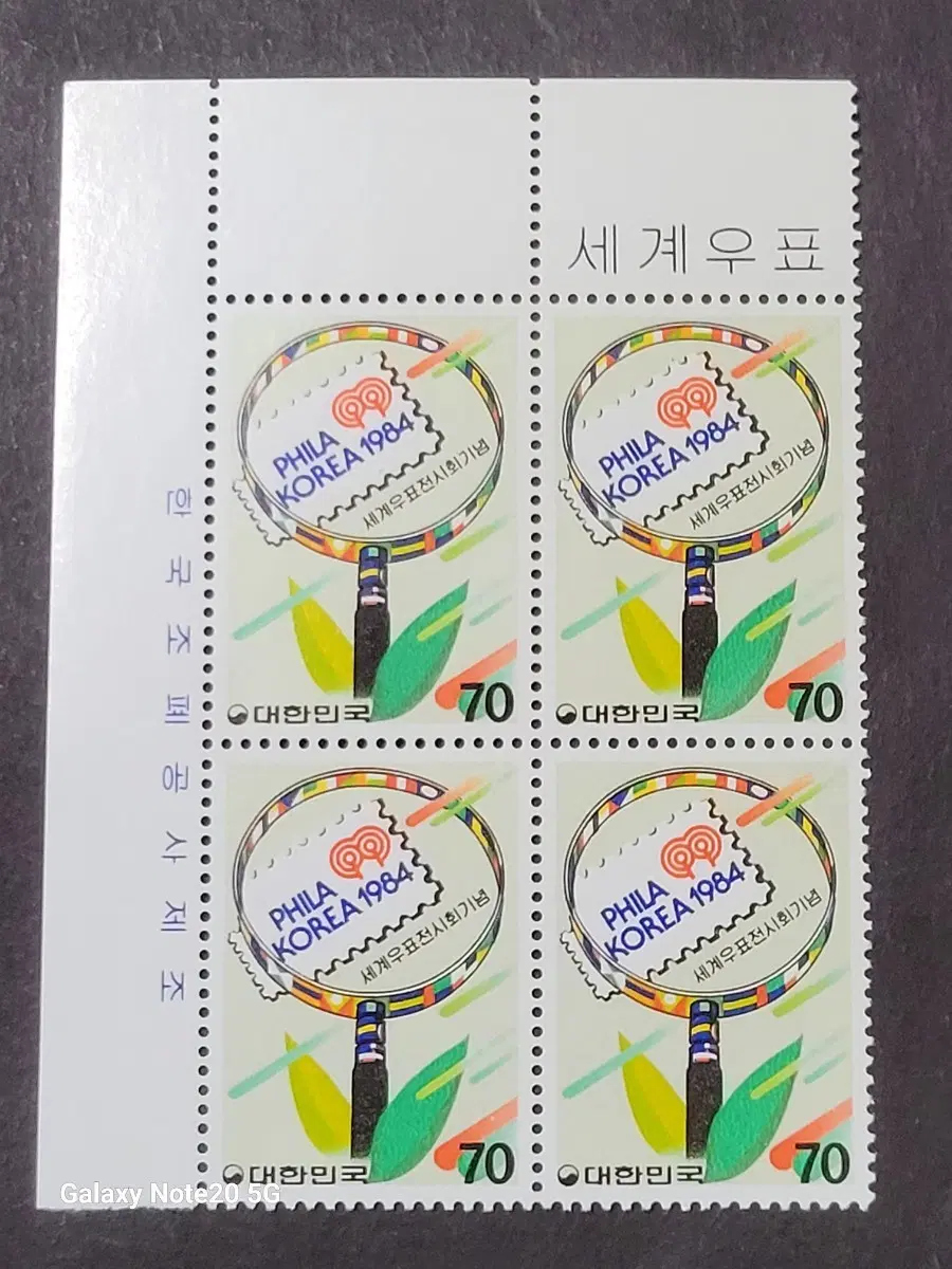 1984년 세계우표전시회기념 우표 명판