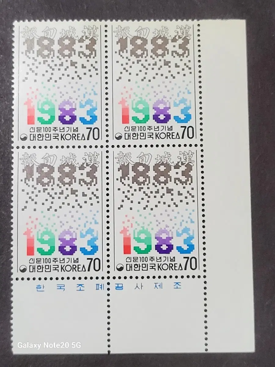 1983년 신문100주년기념 우표 명판