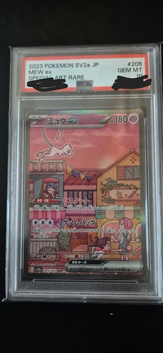 151뮤sar 테라 블래키sar psa10 추석까지만 이 가격