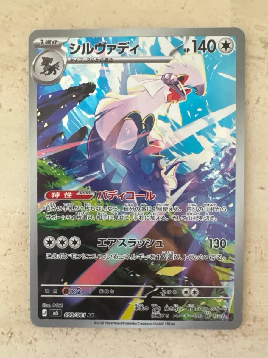 포켓몬 TCG 실버디 AR 어비스 아이 (일어판)