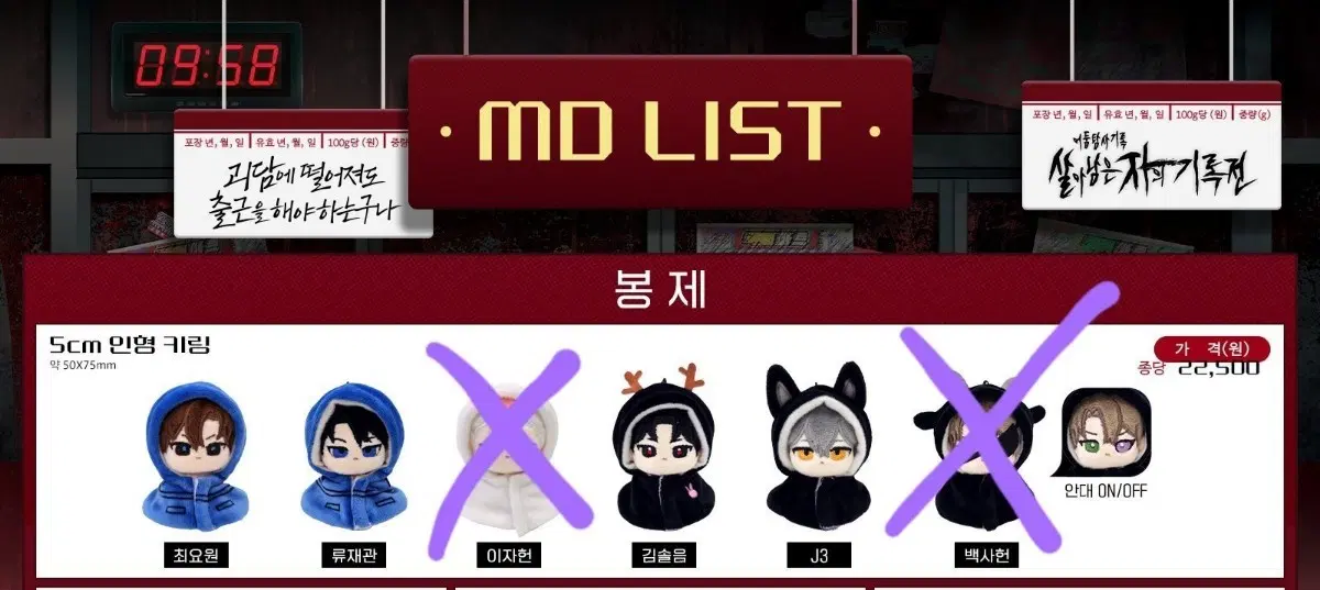 [구함글] 공식 괴담출근 괴출 인형 md 구매합니다
