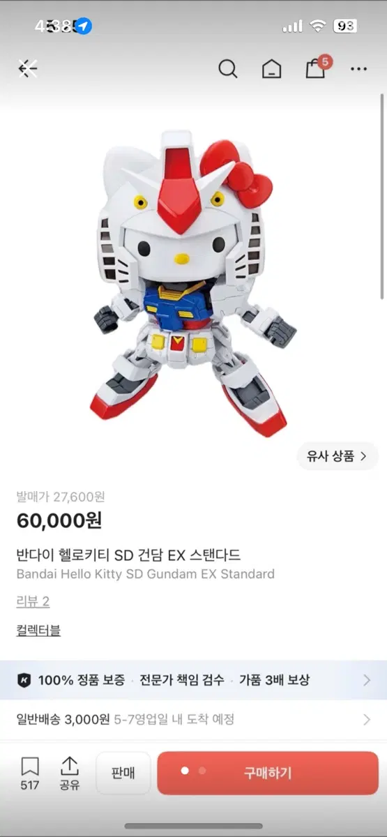 반다이 건담 헬로키티 RX-78-2 SD EX-STANDARD 프라모델