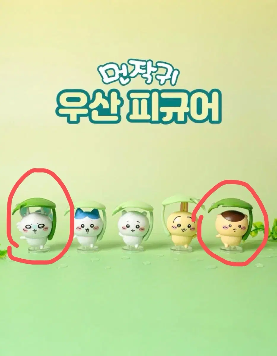 먼작귀 우산 피규어
