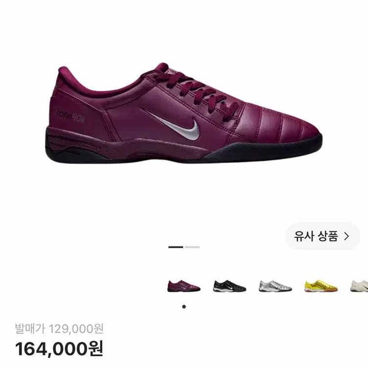 나이키 토탈 90 III SP 보르도 앤 메탈릭 실버
