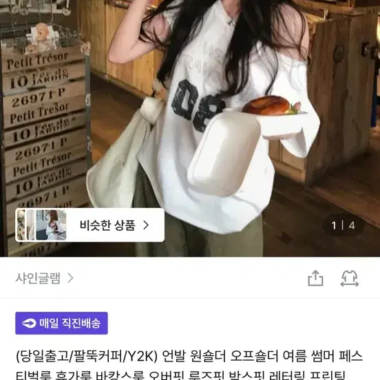 샤인글램 원숄더 반팔티 새상품