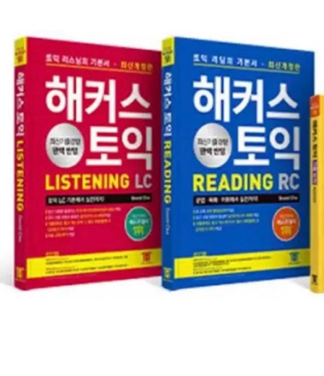 토익 RC LC (파랑 빨강) pdf 구합니다