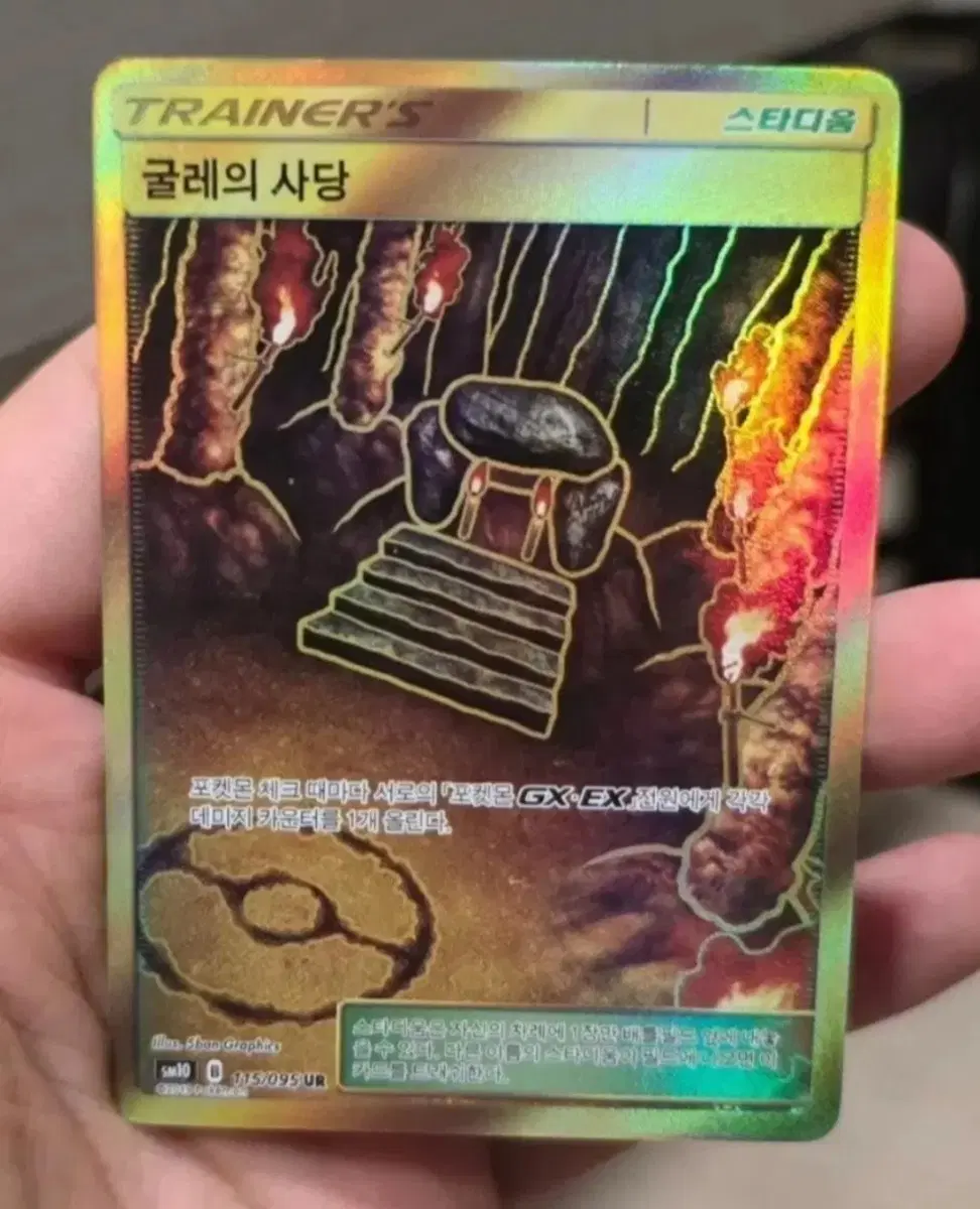 포켓몬카드 굴레의사당 UR A급