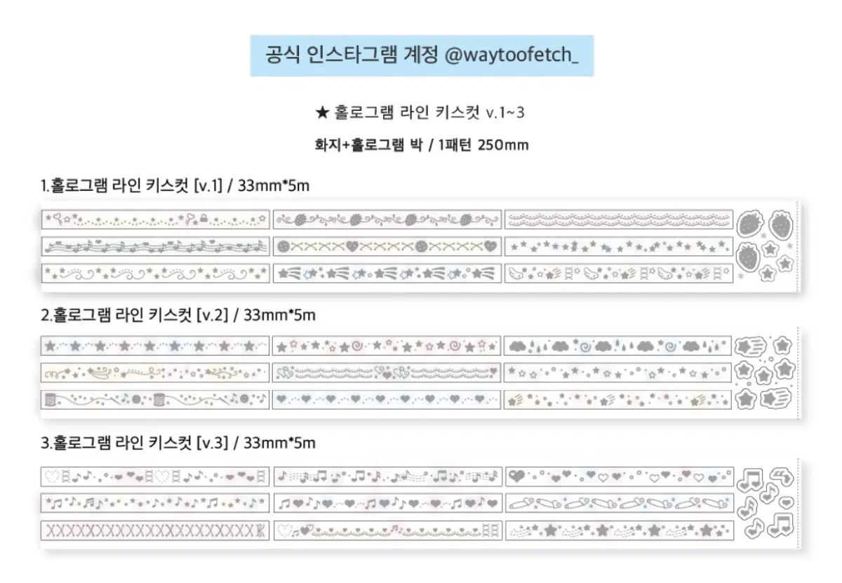 웨이투페치 - 홀로그램 라인 3종 키스컷 세트