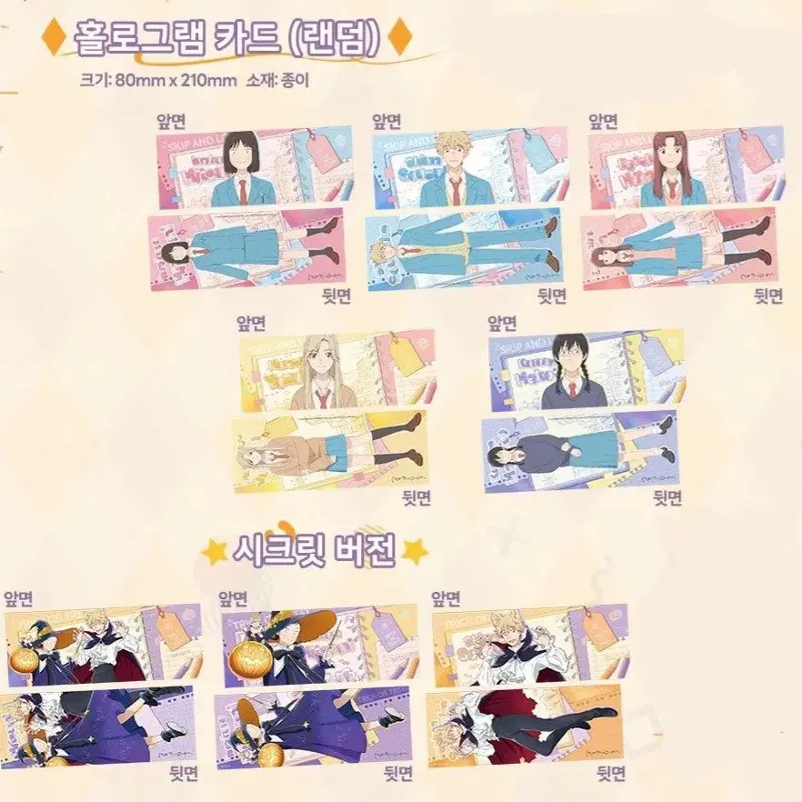 스킵과로퍼 홀로그램 티켓 랜덤 미개봉 모펀 콜라보