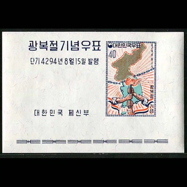 [BKstamp한국우표] 광복 16주년 기념시트(1961년)