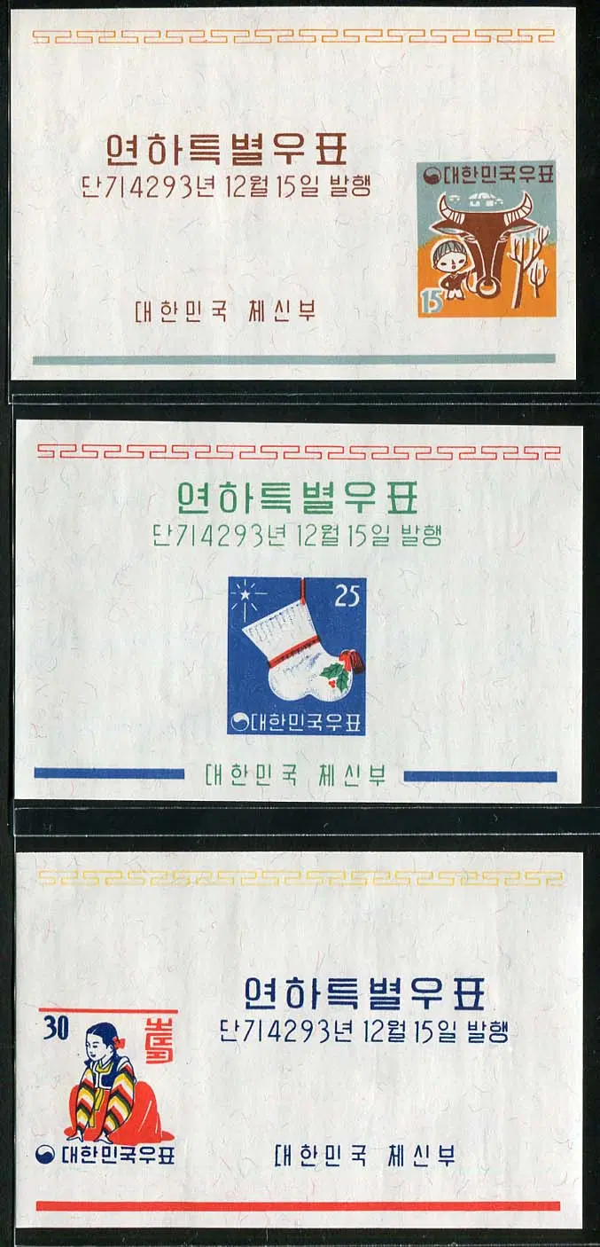 [BKstamp한국우표] 제4차 연하시트 3종완(1960년)