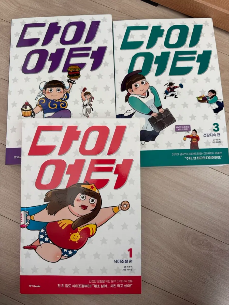 다이어트 다이어트 1, 23권 세트