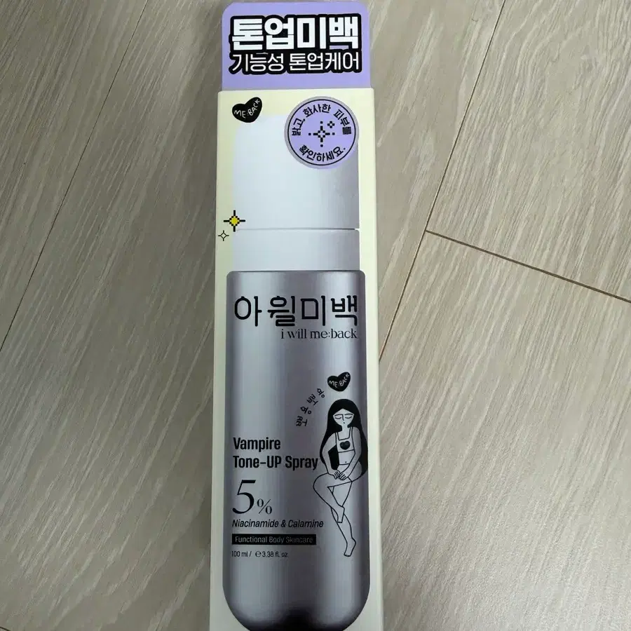 아월미백 뱀파이어 톤업 스프레이