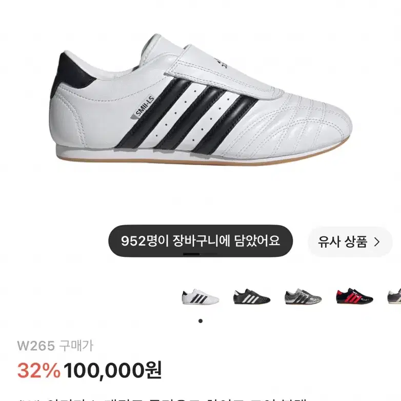 아디다스 태권도 클라우드 화이트 코어 블랙 265
