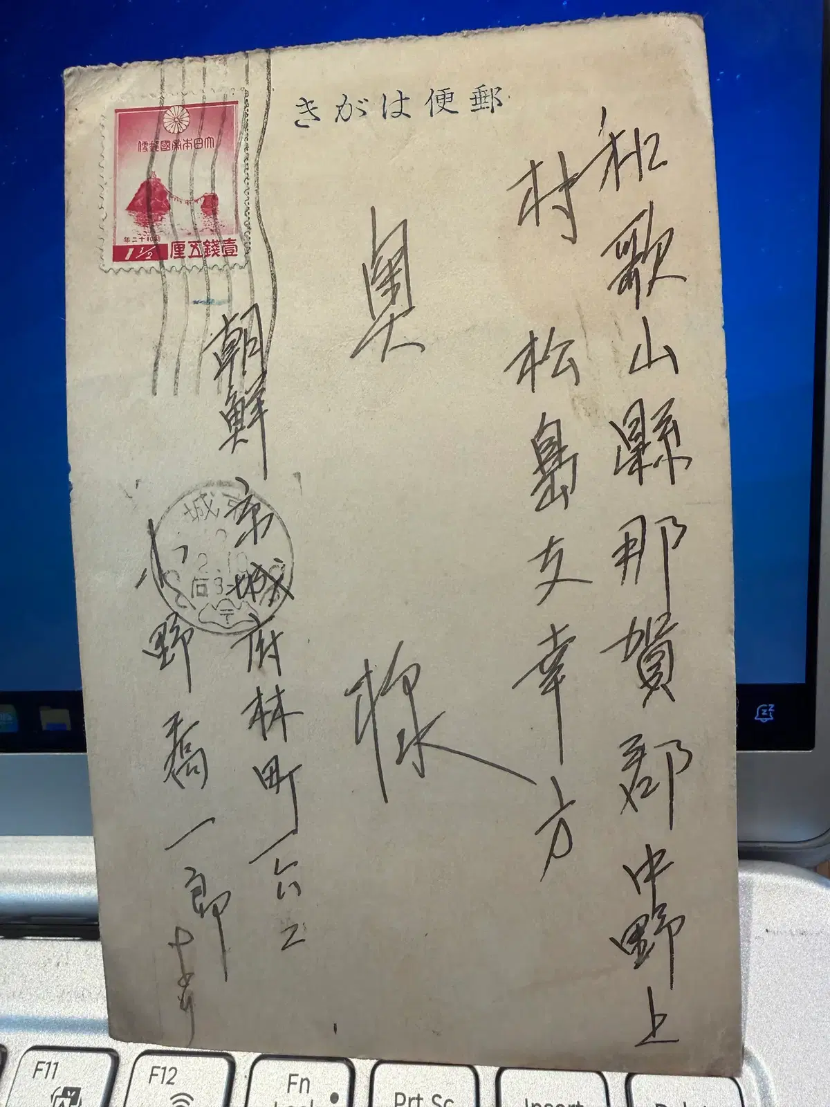1937년 - 경성 발신 지갑 분실 및 5엔 채무 관련 실체 우편 - 서울 생활사 연구