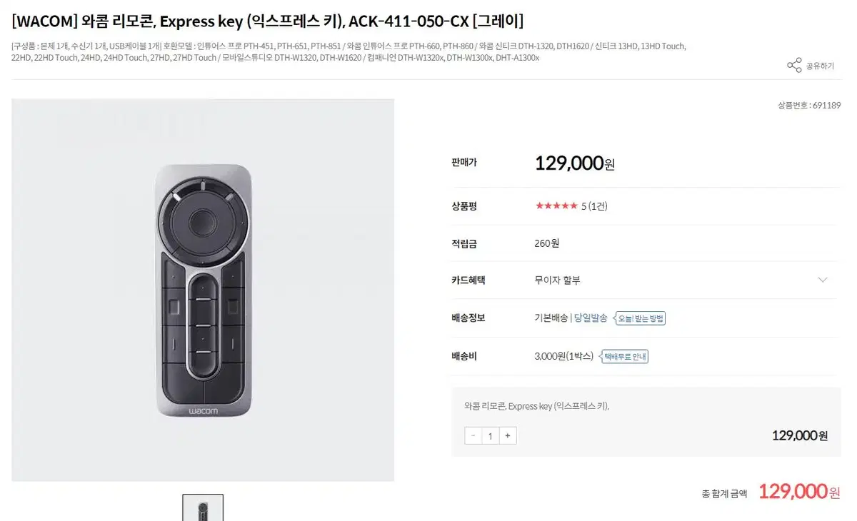 와콤 익스프레스키 리모컨 ACK-411-050-CX 동글 포함