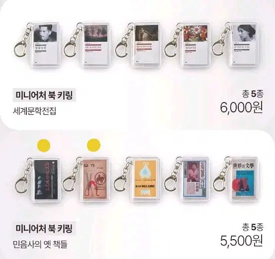 민음사 팝업 옛 책들 북키링