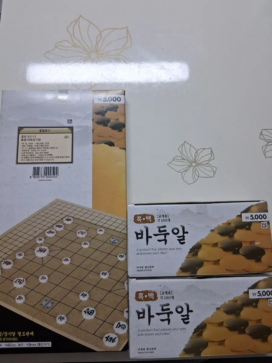 바둑 장기판 흑백 바둑알 세트