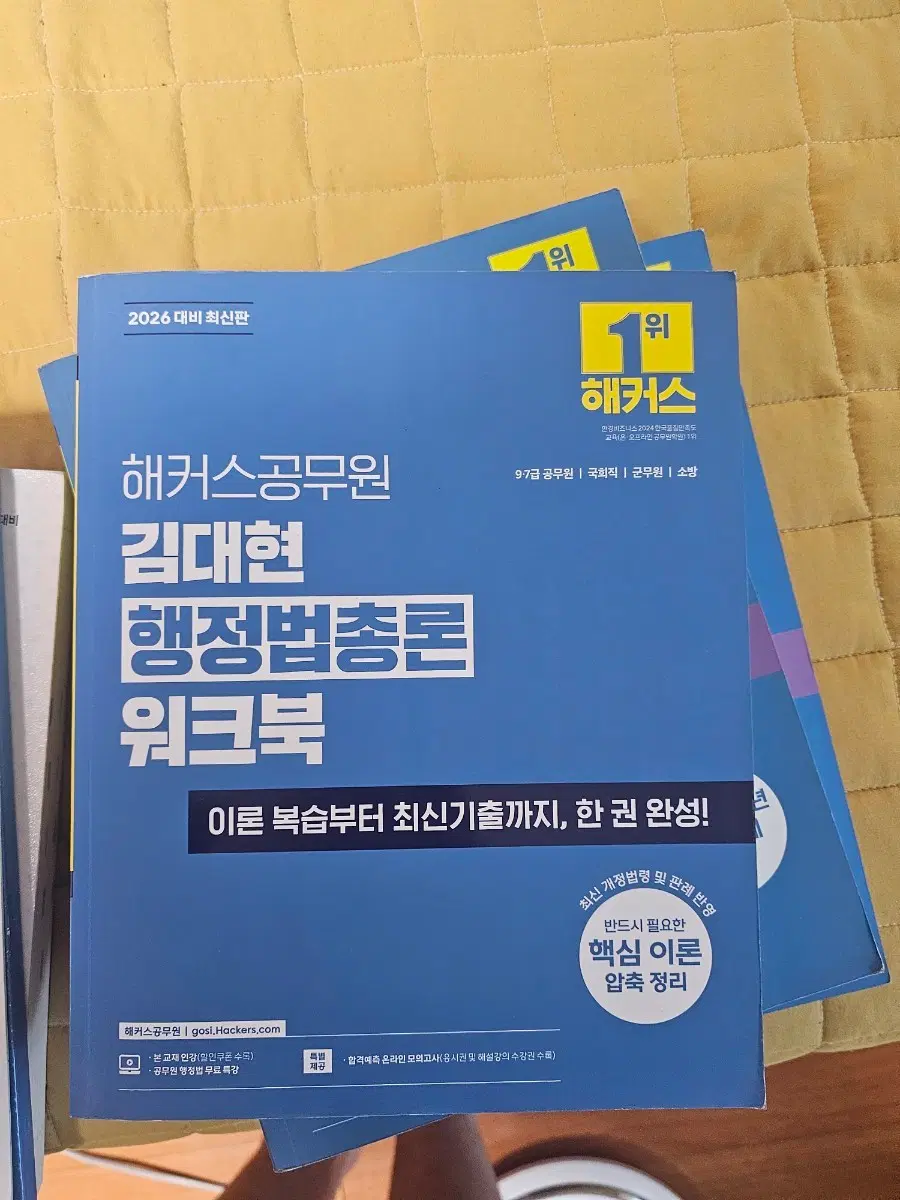 김대현 해커스 행정법 워크북과 최신기출 2026년 공무원 교과서