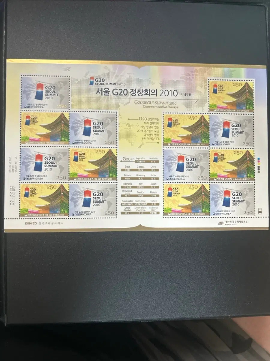 서울 G20 정상회의 2010 기념우표
