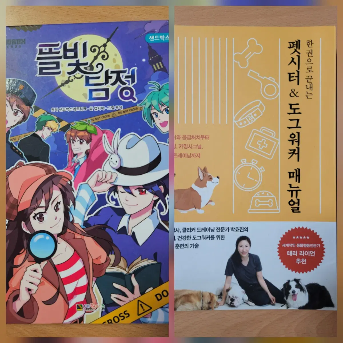뜰빛탐정.잠뜰.펫시터.도그워커매뉴얼.