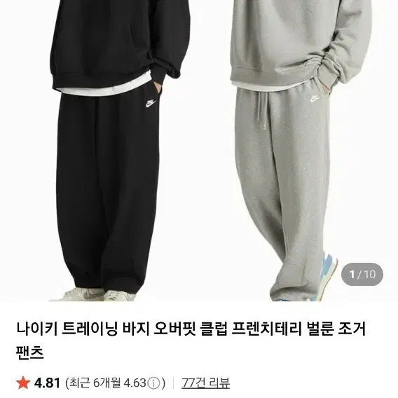 나이키 트레이닝 오버핏 클럽 프렌치테리 벌룬 조거 팬츠+맨투맨세트