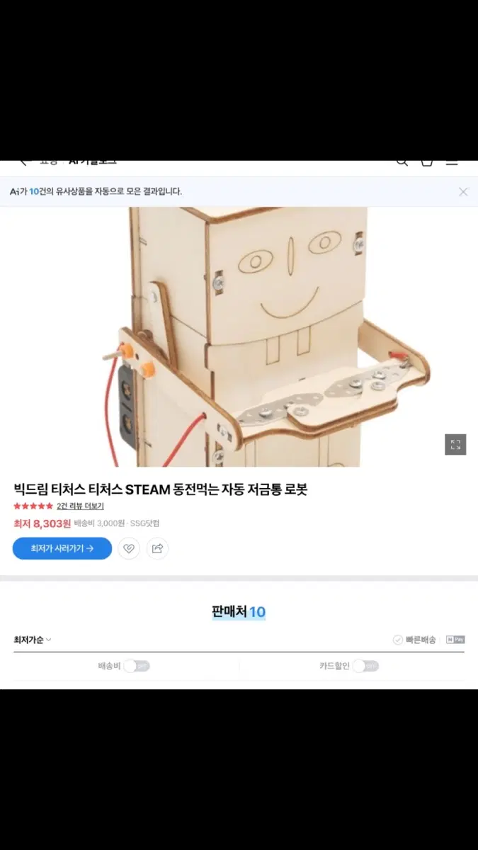 동전 먹는 자동 저금통 로봇 만들기 키트