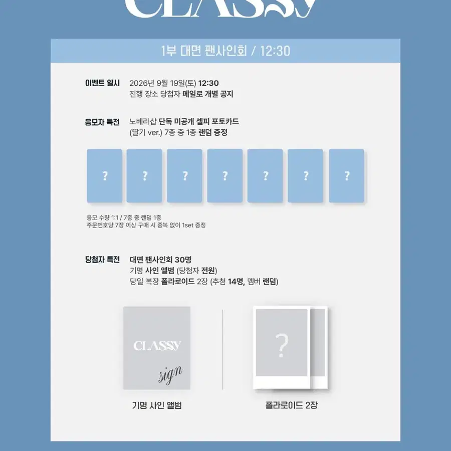클라씨 CLASSy 딸기ver 대면 미공포 분철
