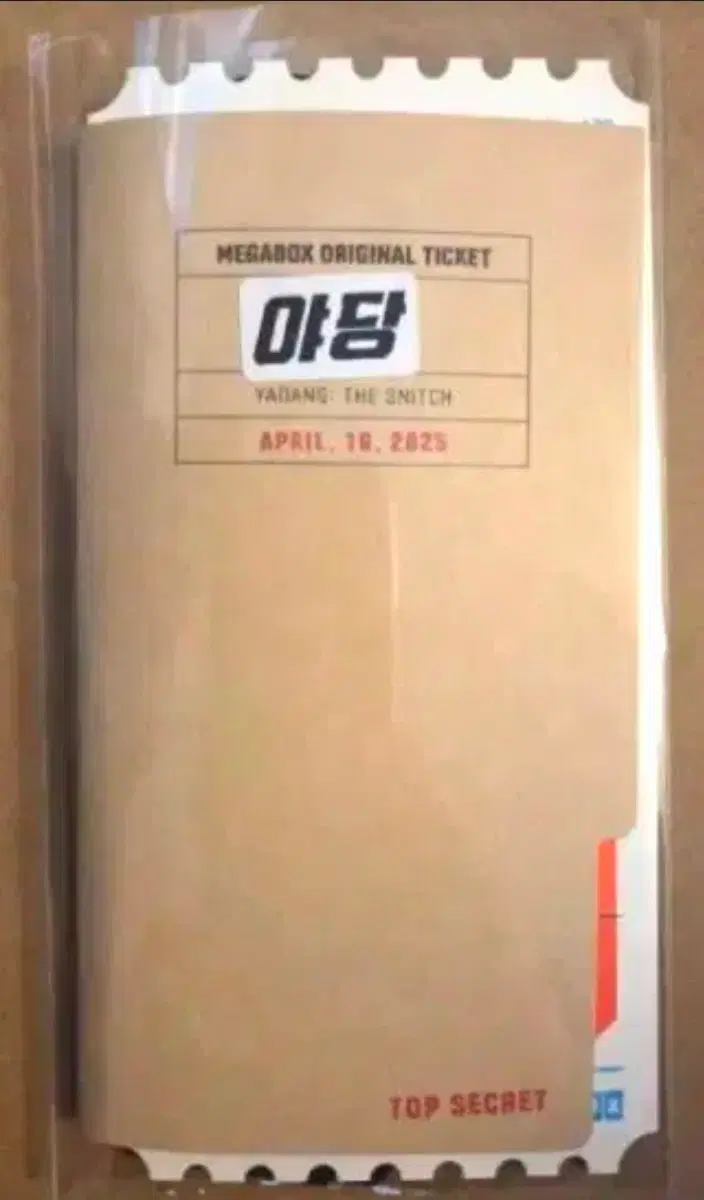 야당 오리지널티켓