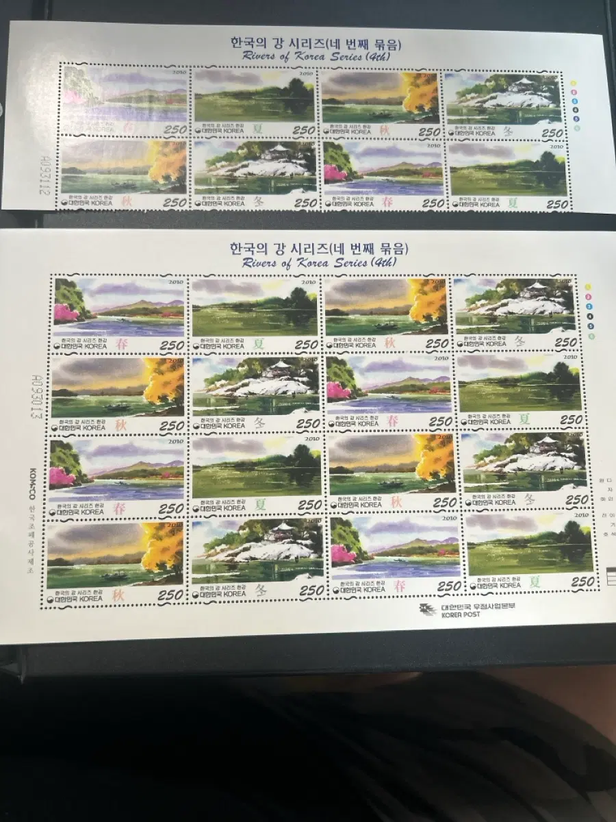 한국의 강 시리즈 4차 우표 250원