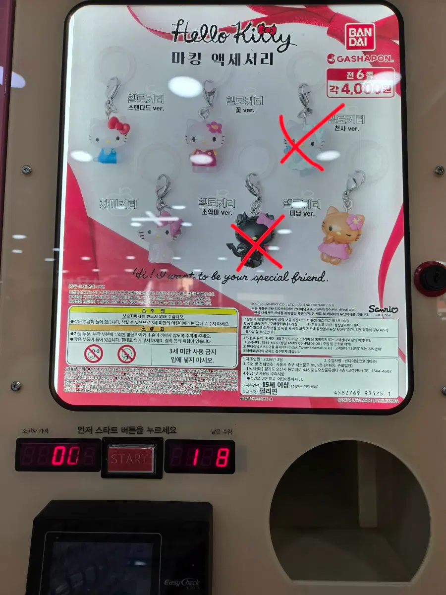 키티 메지루시 키링