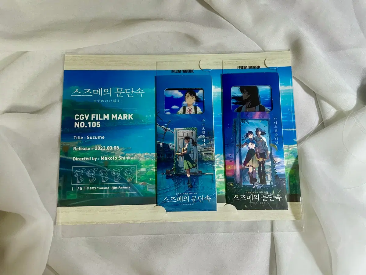 (새상품 미개봉) 스즈메의 문단속 필름마크 105