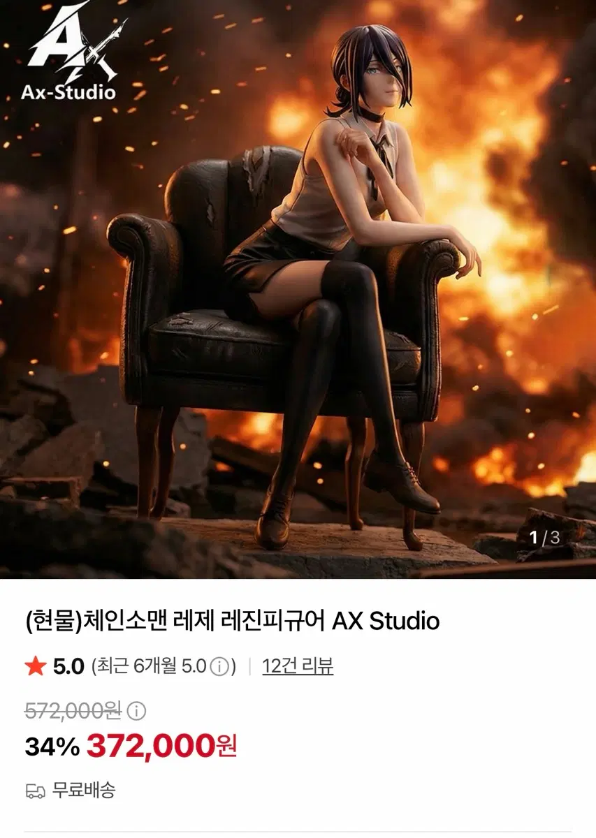 택포 17)Ax스튜디오 레제 레진 피규어 싸게 팝니다
