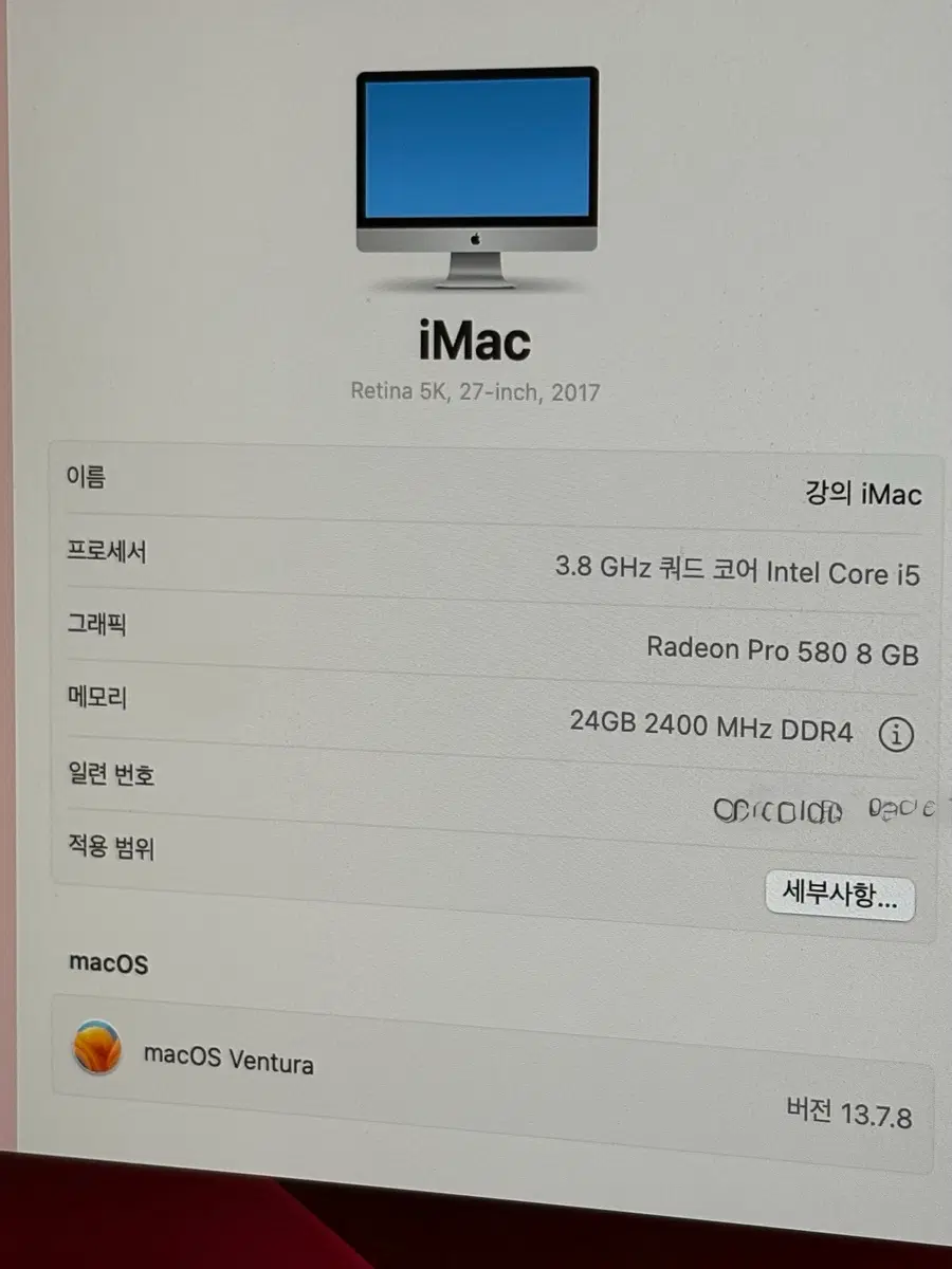 아이맥 27인치 2017 Retina 5K (인텔코어i5)