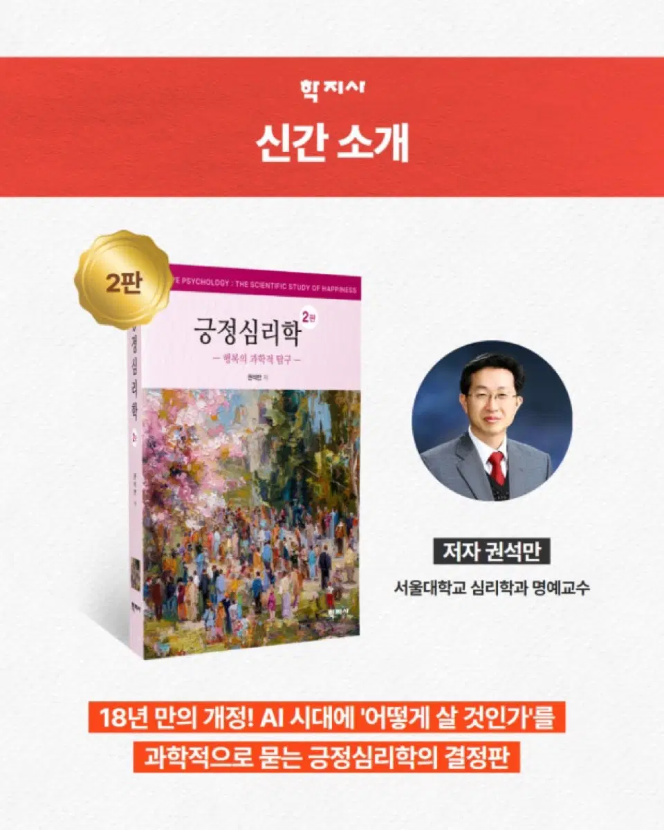 긍정심리학 2판 pdf 구해요