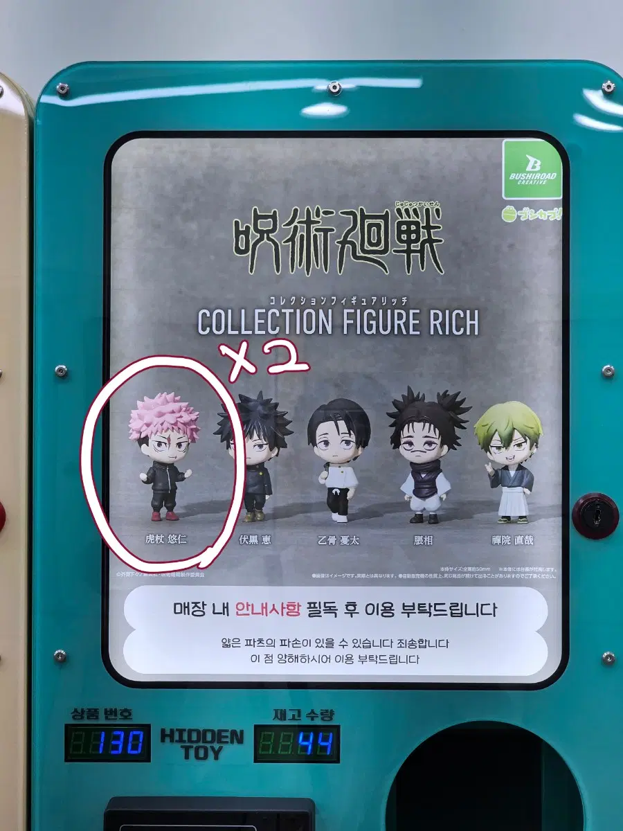 [판매] 주술회전 컬렉션 피규어 리치 RICH 이타도리 유지