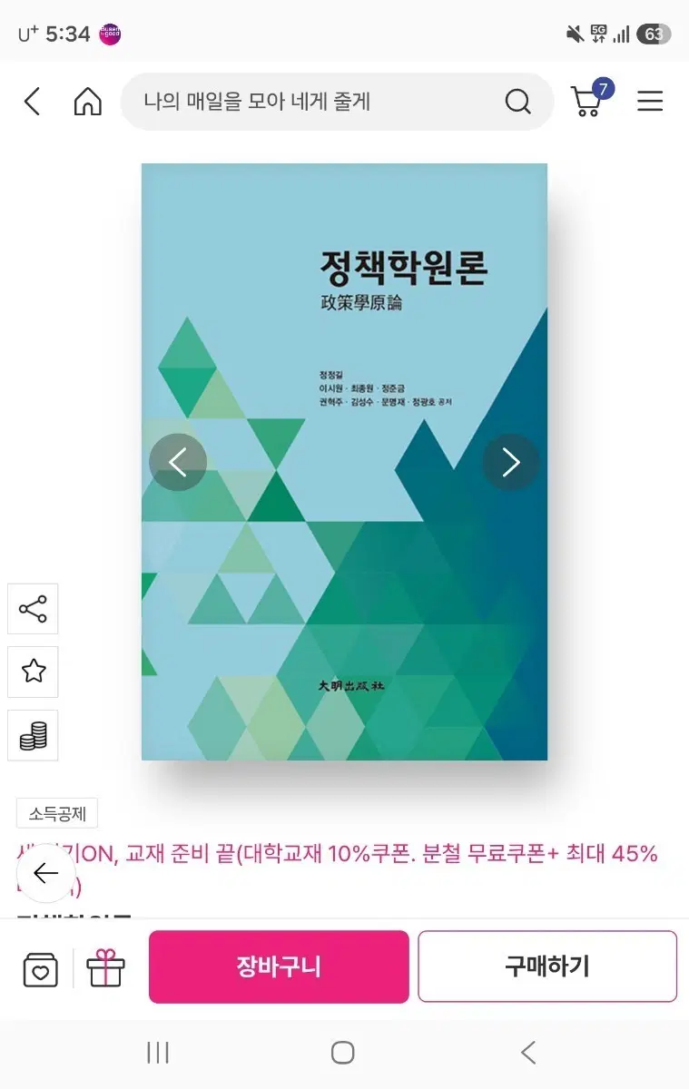 정책학원론 정정길 저자